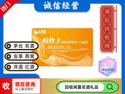 白河县回收大润发购物卡