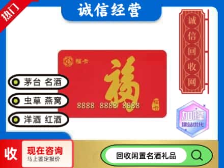 白河县回收福卡
