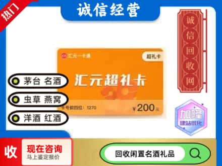 白河县回收汇元购物卡