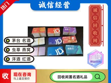 白河县回收商超卡