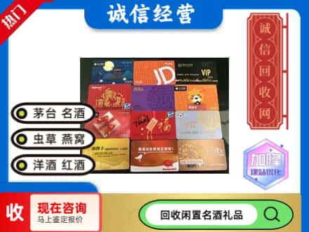 白河县回收网购卡