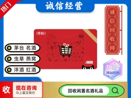 白河县回收淘宝享淘卡