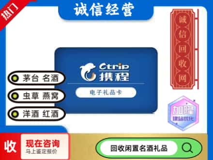 白河县回收携程卡