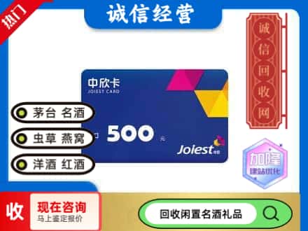 白河县回收中欣卡